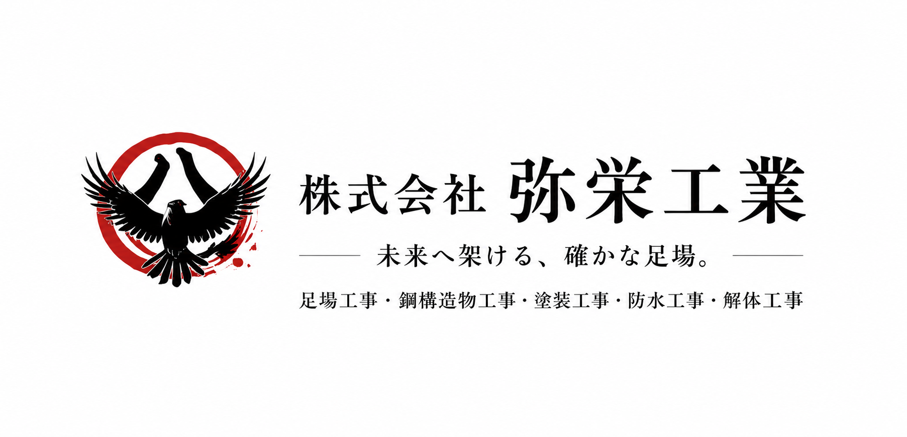 株式会社弥栄工業